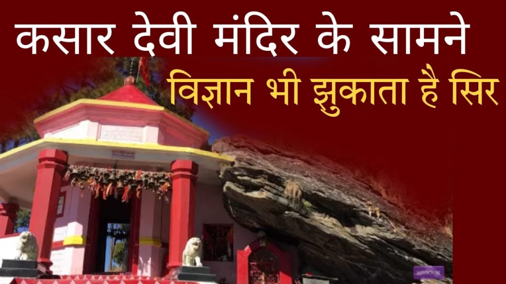 history of kasar devi temple