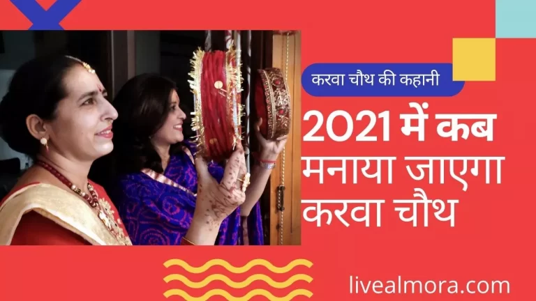 Karwa chauth 2021