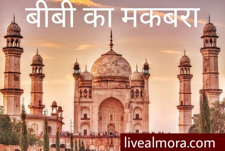 Bibi ka maqbara