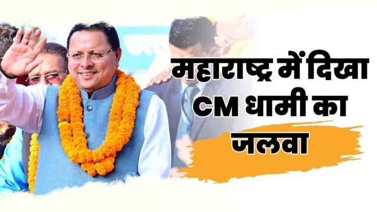 25_11_2024-cm_dhami_maharashtra_23836947